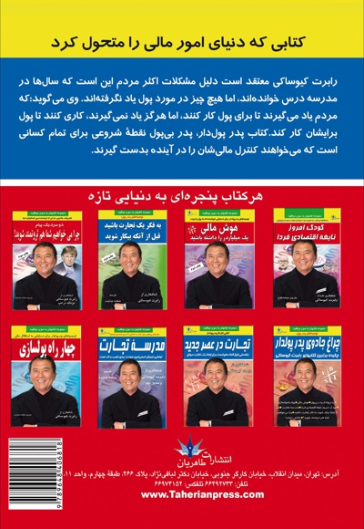 پدر پولدار، پدر بی پول